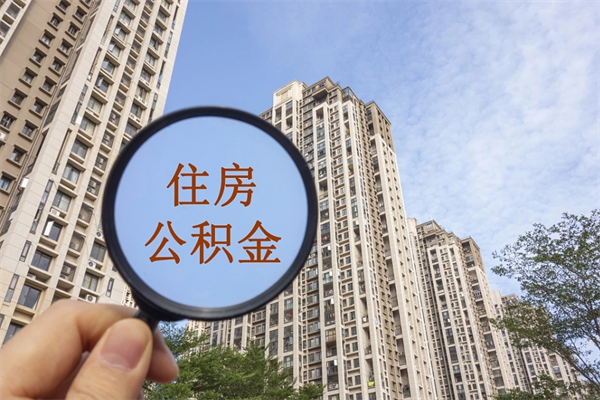 河池房贷逾期可以取公积金吗（房贷逾期不能提公积金）