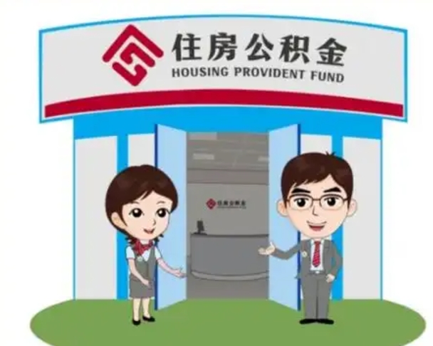 河池房子全款能取公积金吗（全款买房可以取公积金）